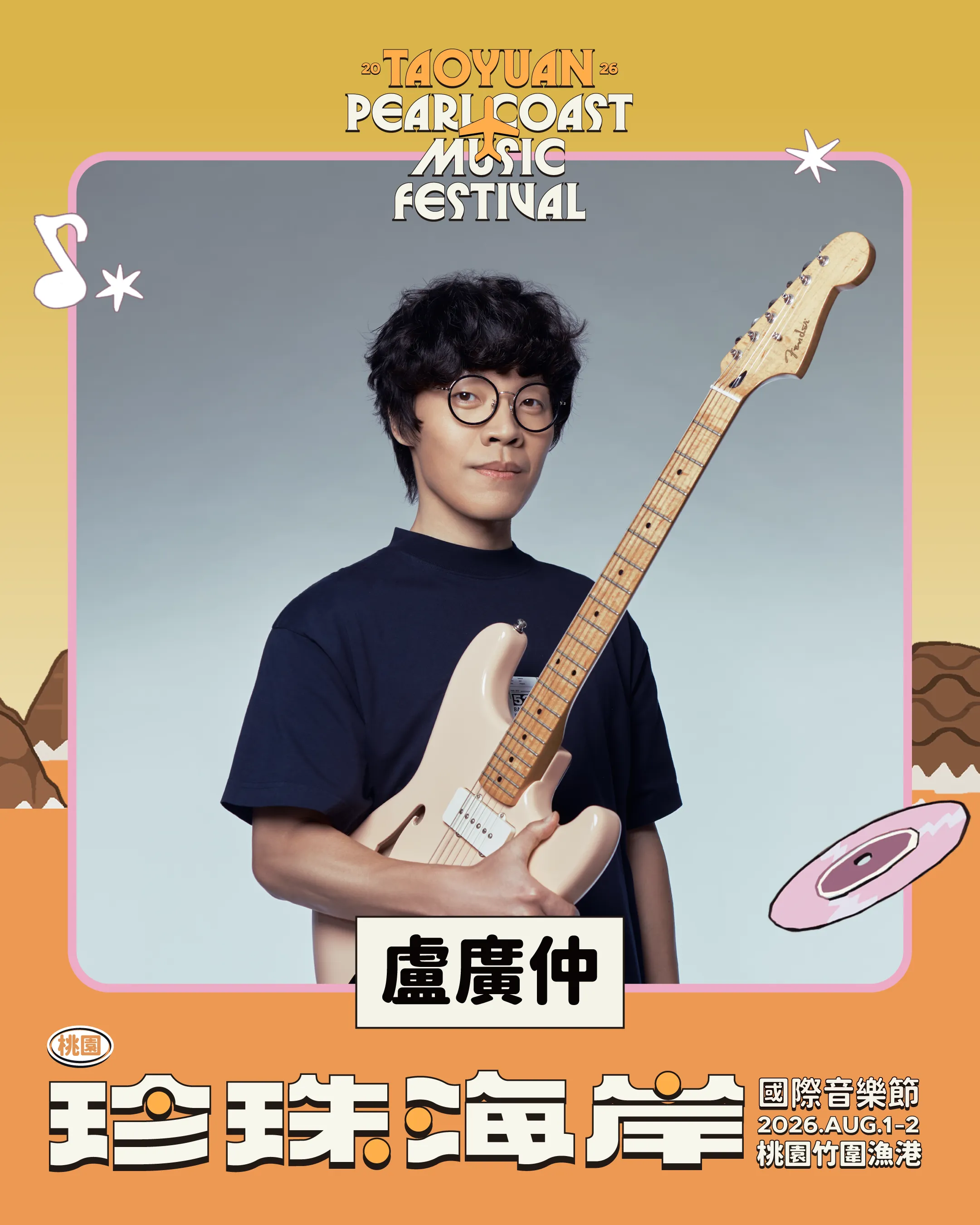 盧廣仲