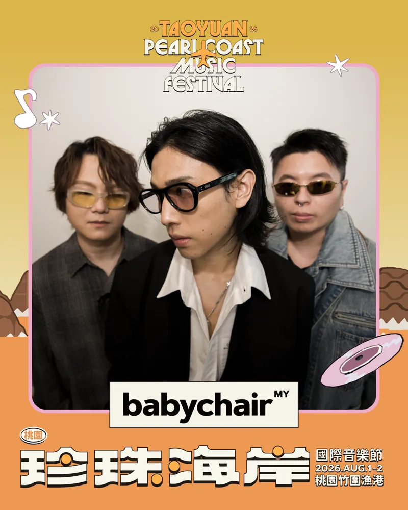 Babychair(馬來西亞)