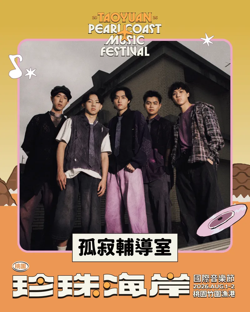 孤寂輔導室