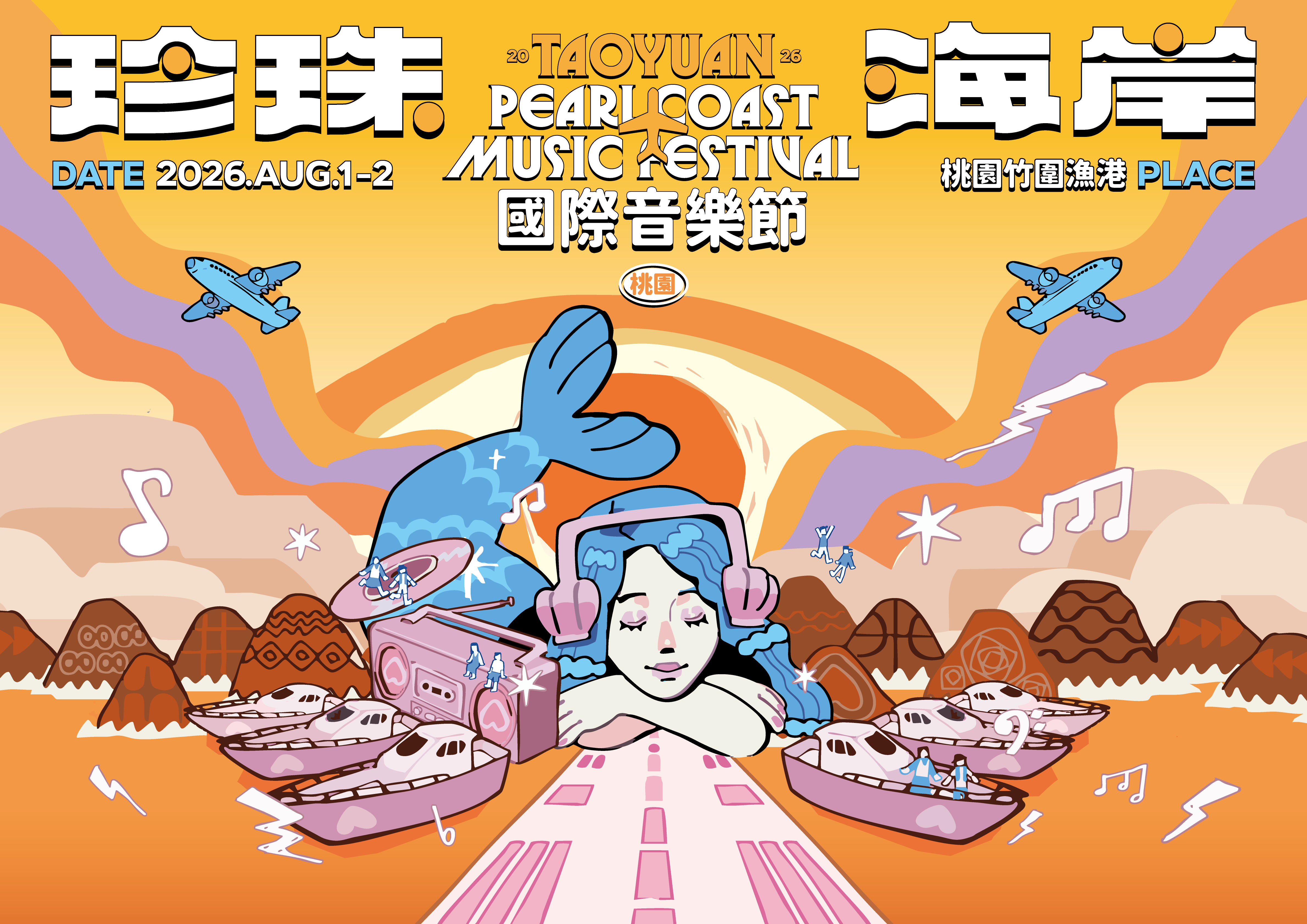 2026 桃園珍珠海岸國際音樂節主視覺