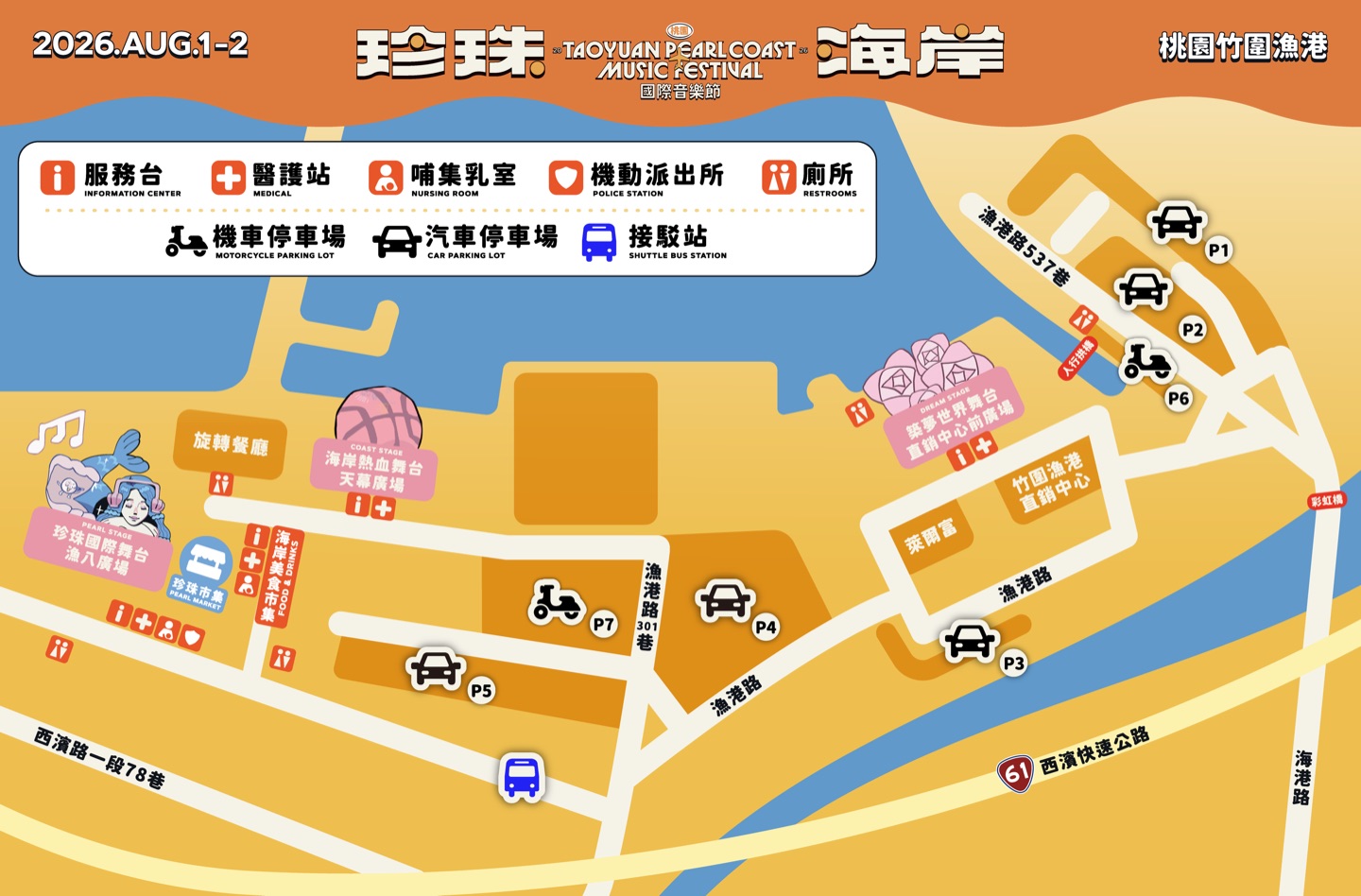 珍珠海岸音樂節園區周邊圖：竹圍漁港 P1–P7 停車場、免費接駁站，以及珍珠國際舞台（漁八廣場）、海岸熱血舞台（天幕廣場）、築夢世界舞台（直銷中心前廣場）位置